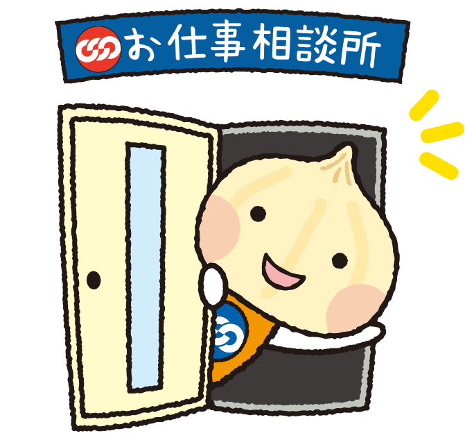 “働く” を支える。働く人の暮らしを守る。